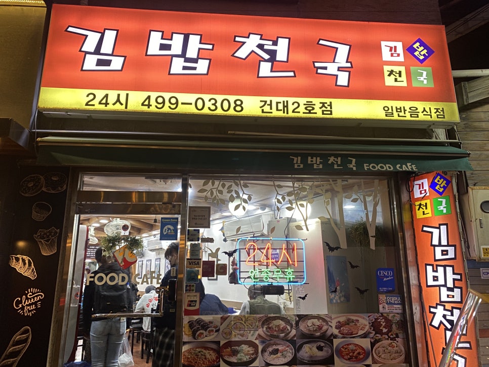 김밥천국2호점 이미지