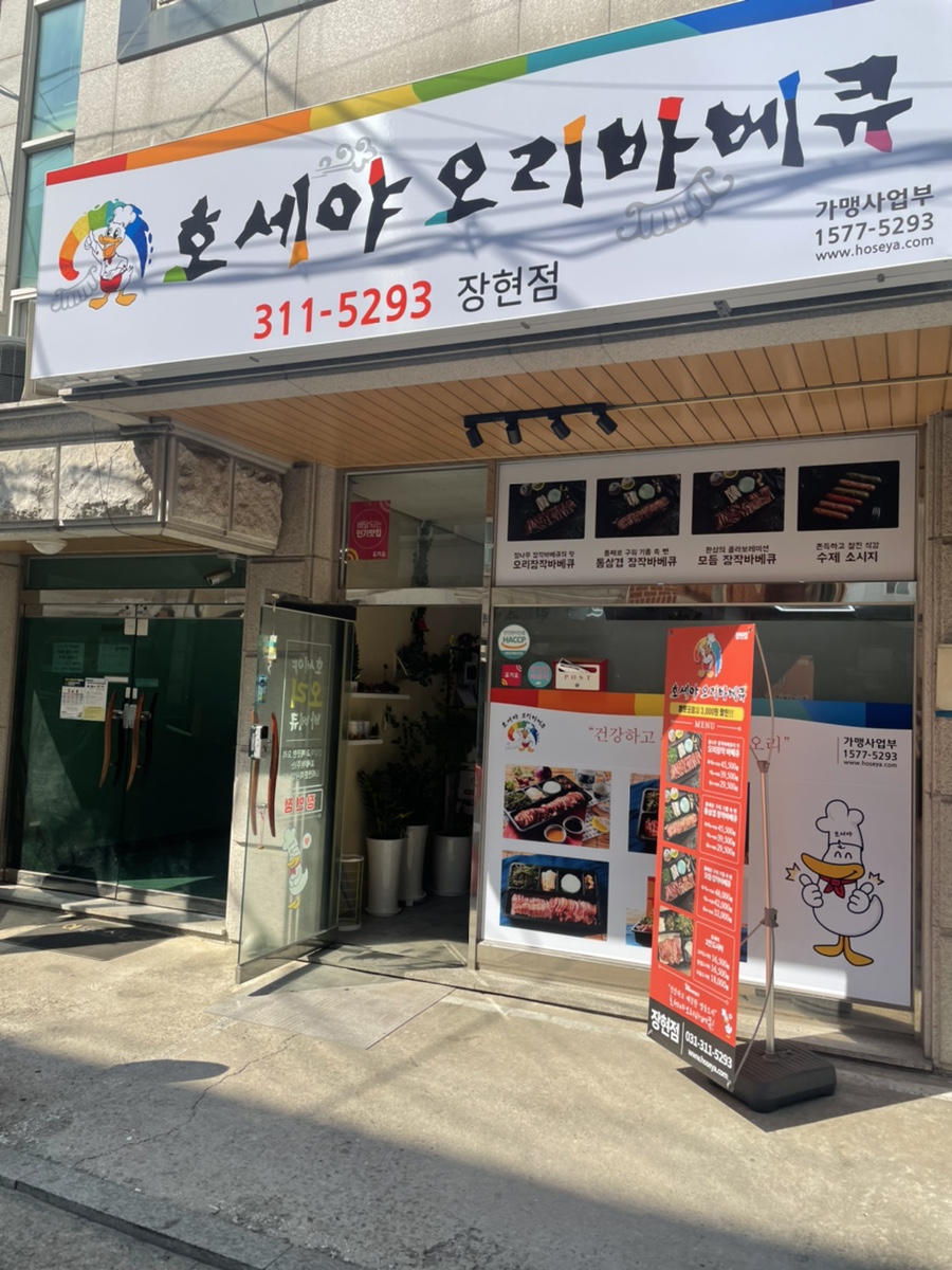 호세야오리바베큐시흥 이미지