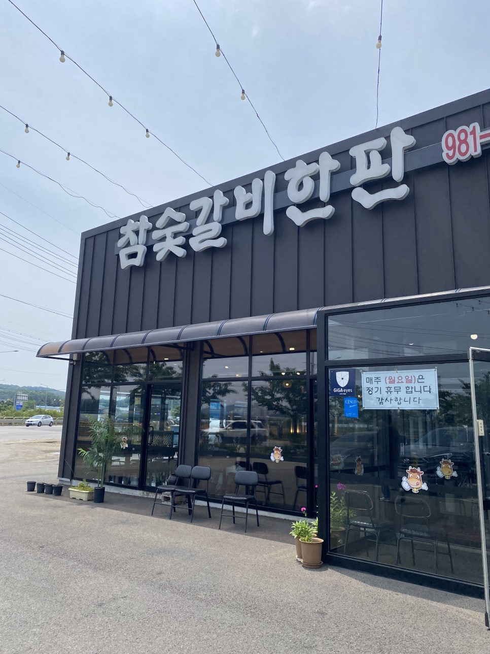 참숯갈비한판 이미지