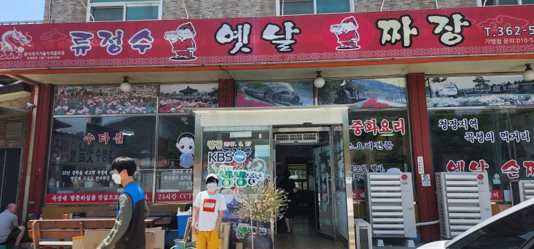 류정수옛날손짜장 이미지