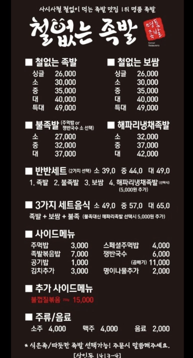 철없는족발 이미지