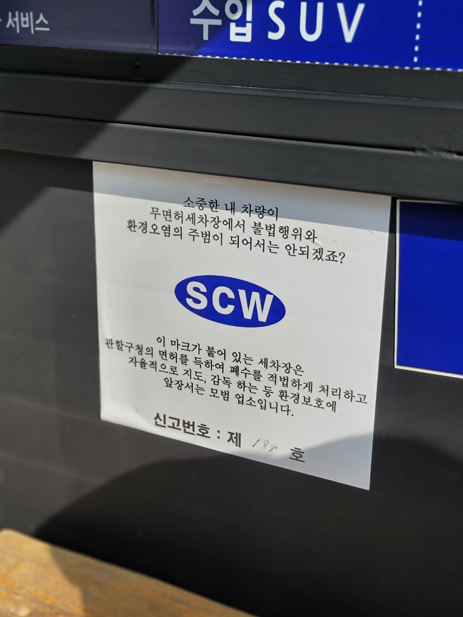 그린셀프손세차 이미지