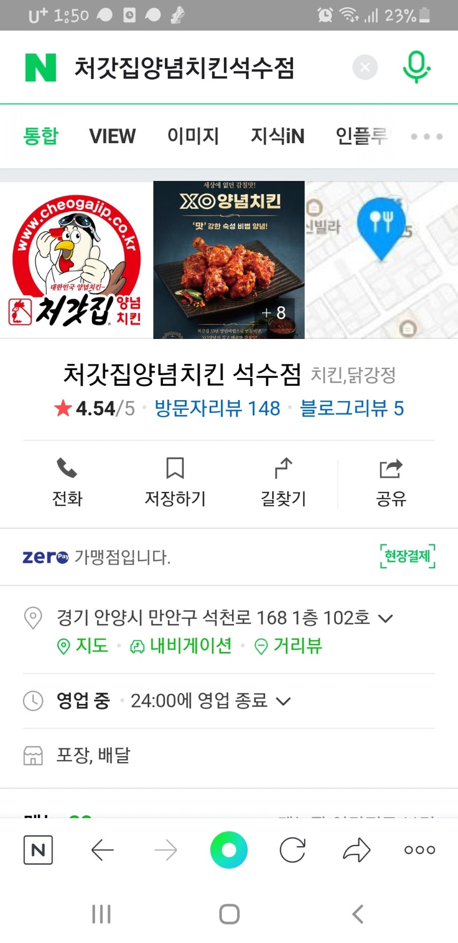 처갓집양념치킨석수점 이미지