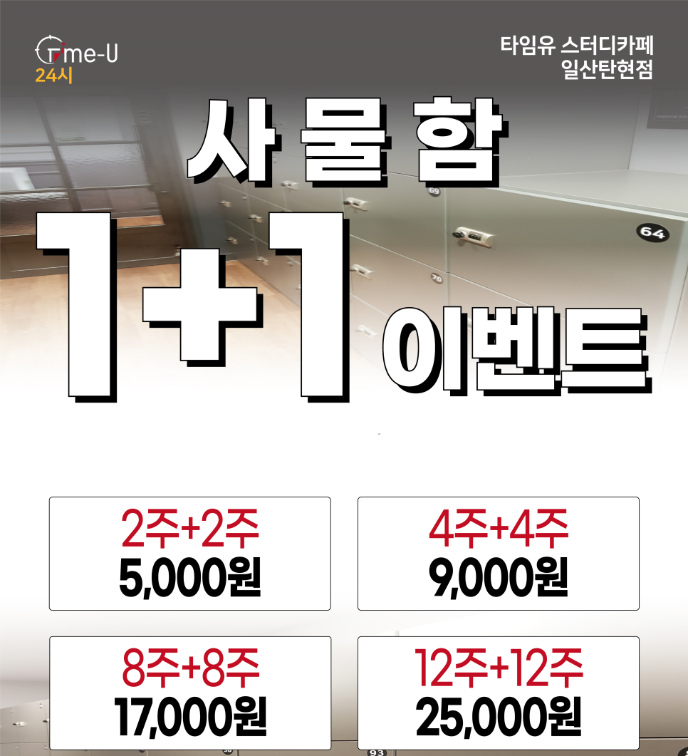 타임유스터디카페탄현점 이미지
