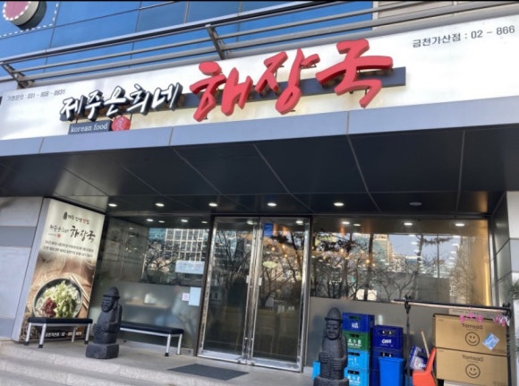 제주은희네해장국 이미지
