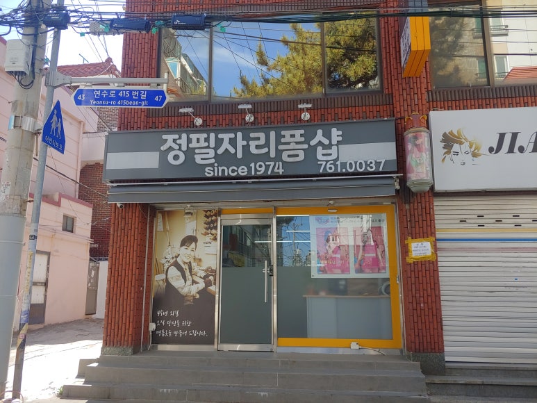 정필자리폼샵 이미지