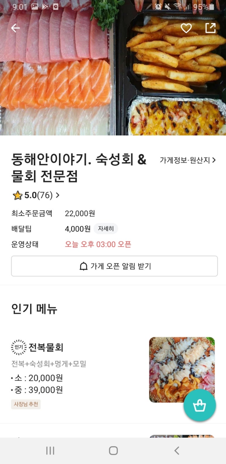 동해안물회 이미지