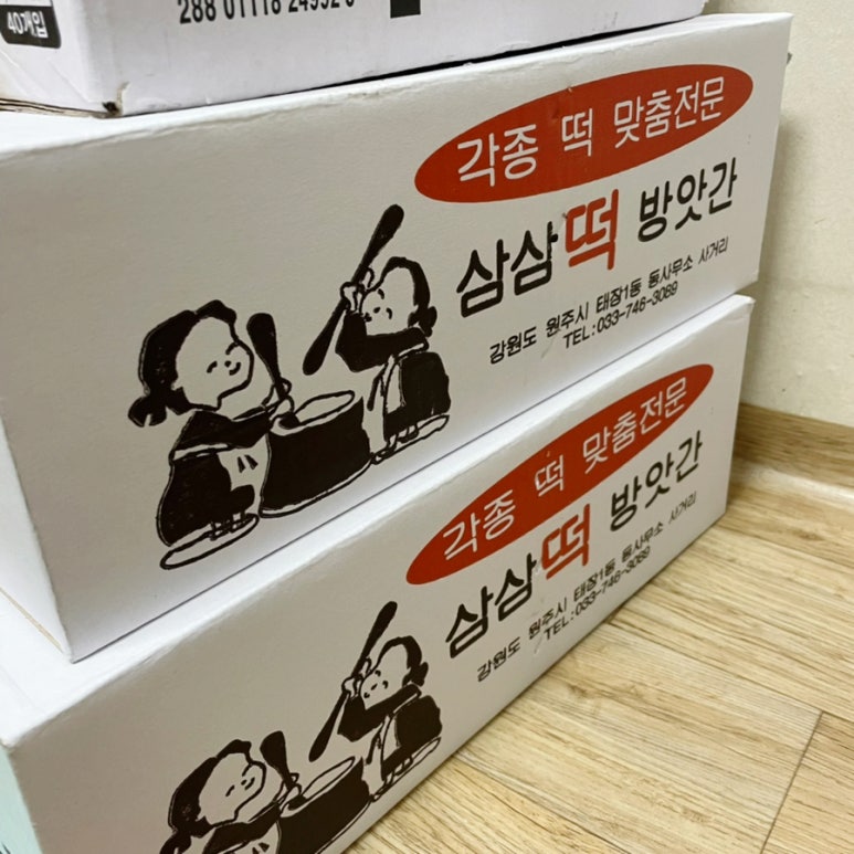 삼삼떡방앗간 이미지
