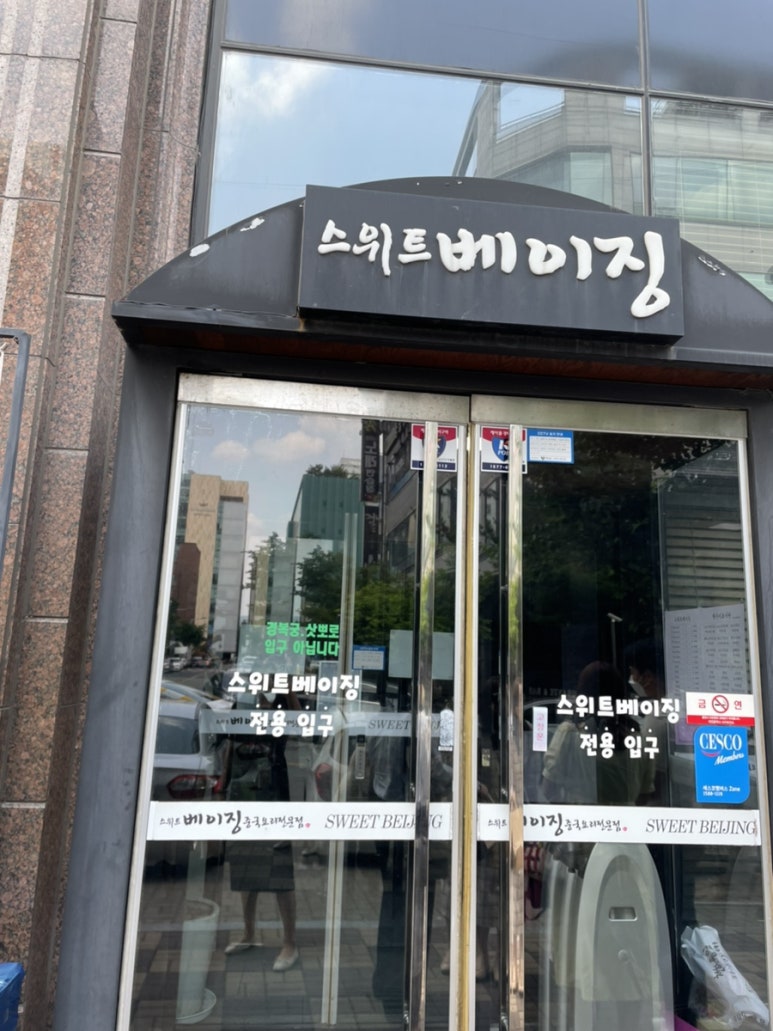 스위트베이징 이미지