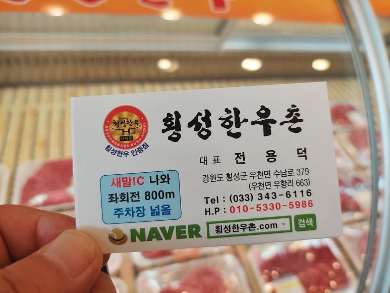 횡성한우착한정육점 이미지