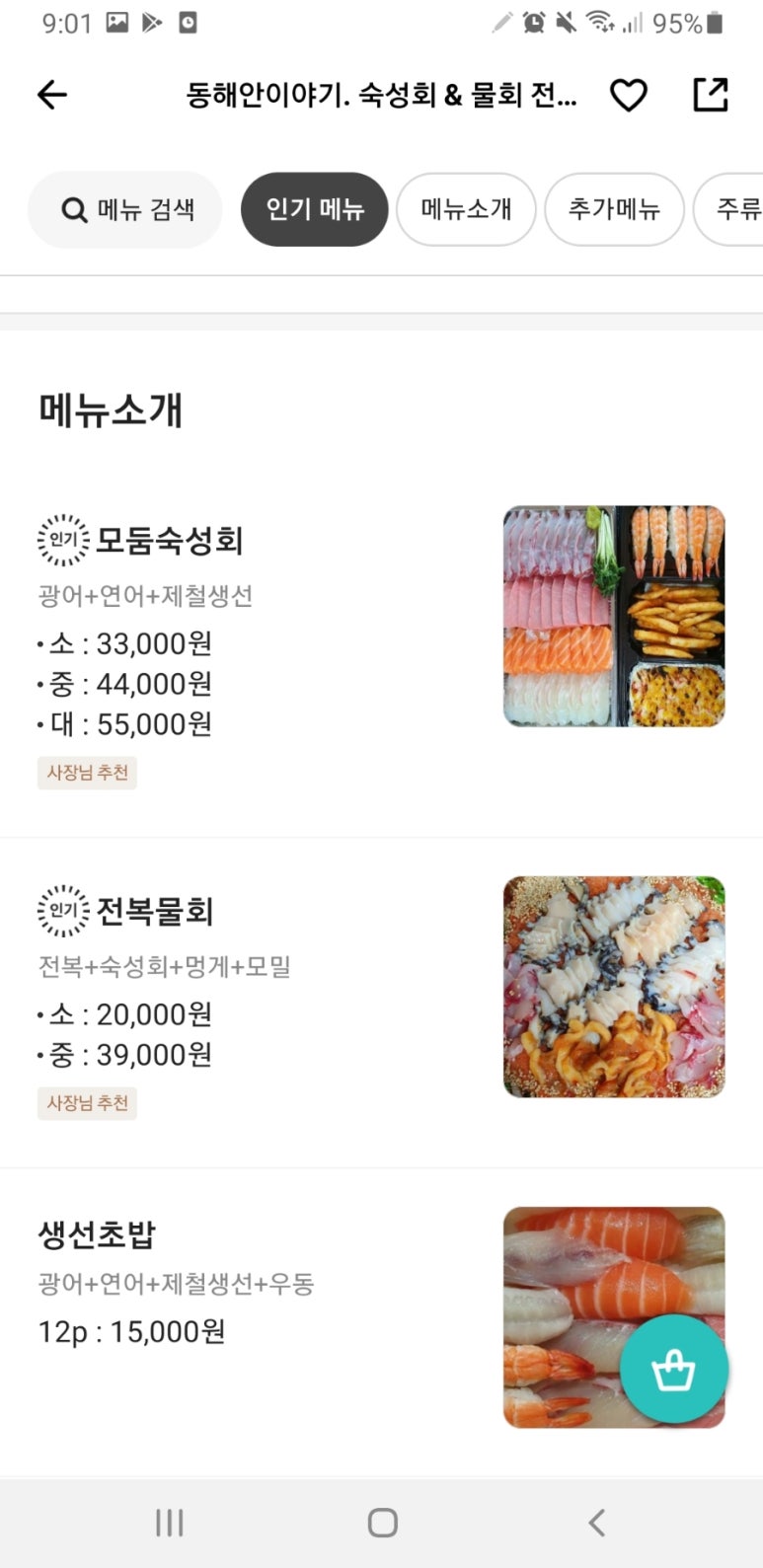 동해안물회 이미지