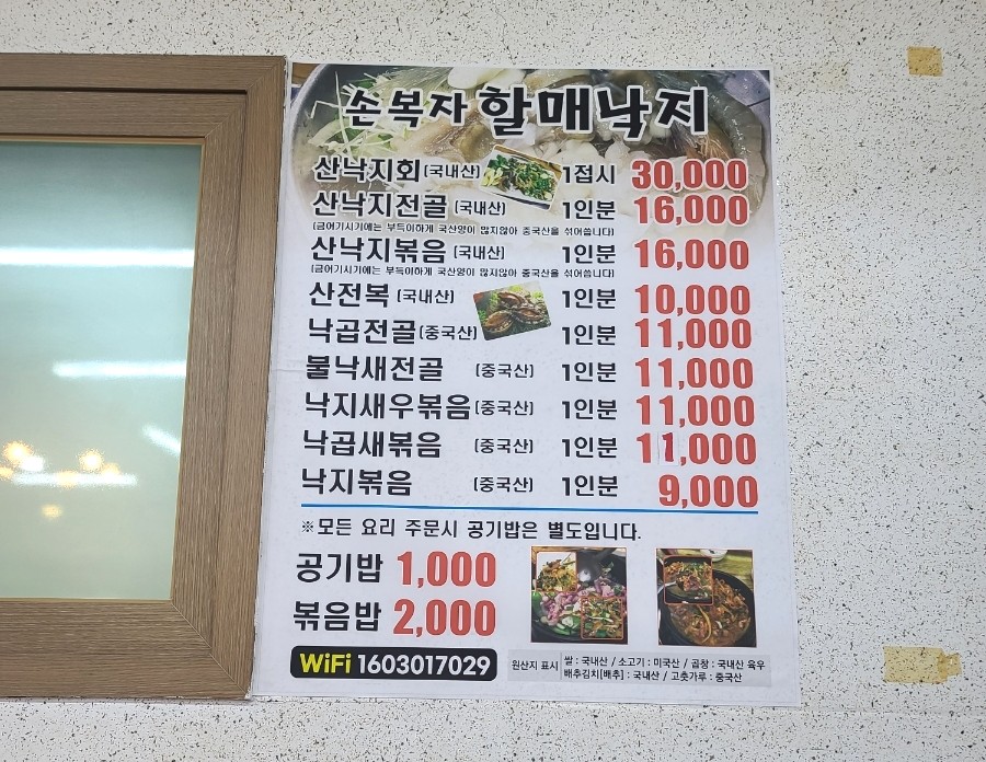 부산할매낙지식당 이미지