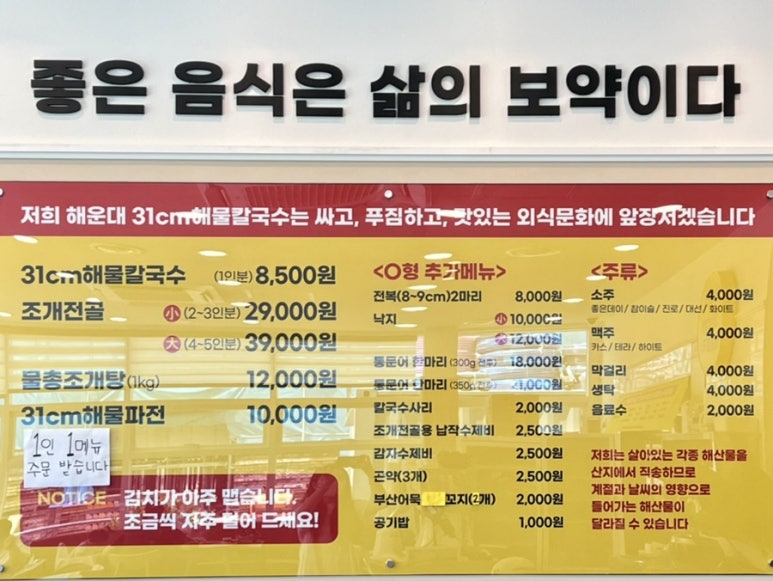 해운대31cm해물칼국수 일광신도시점 이미지