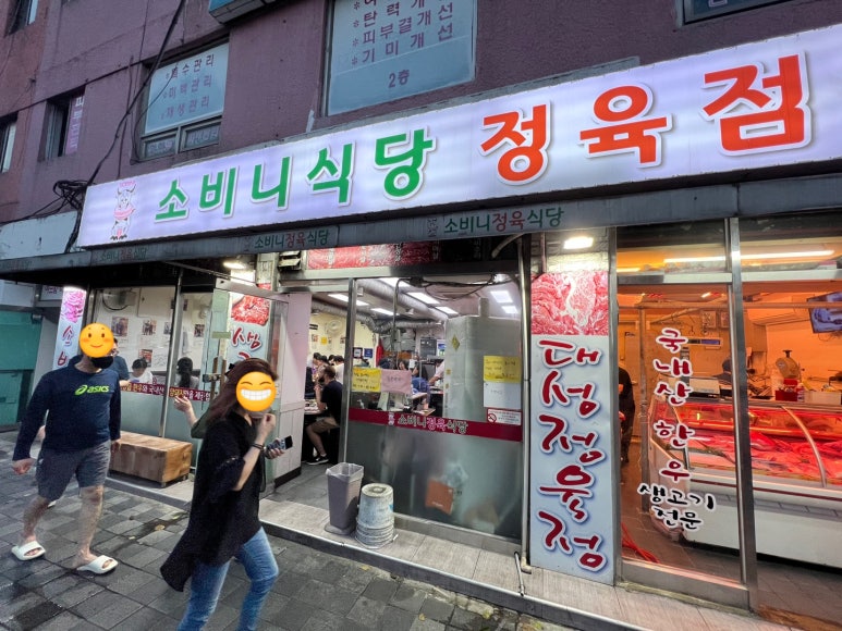 소비니식당 이미지