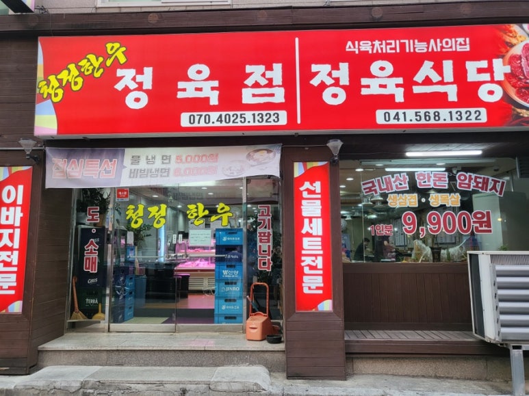 청정정육식당 이미지