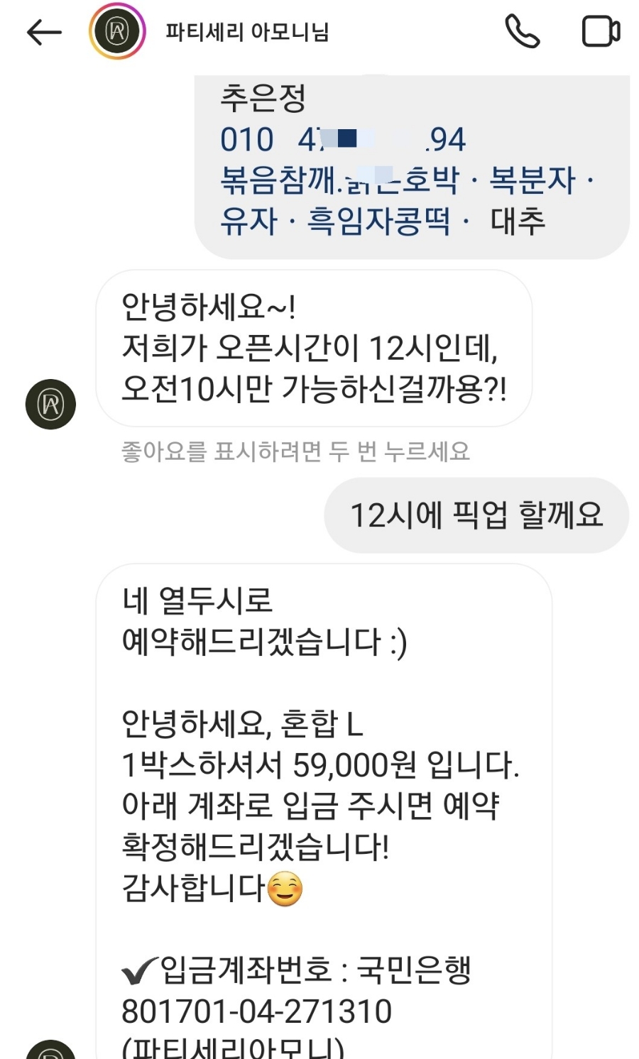 파티세리아모니 이미지