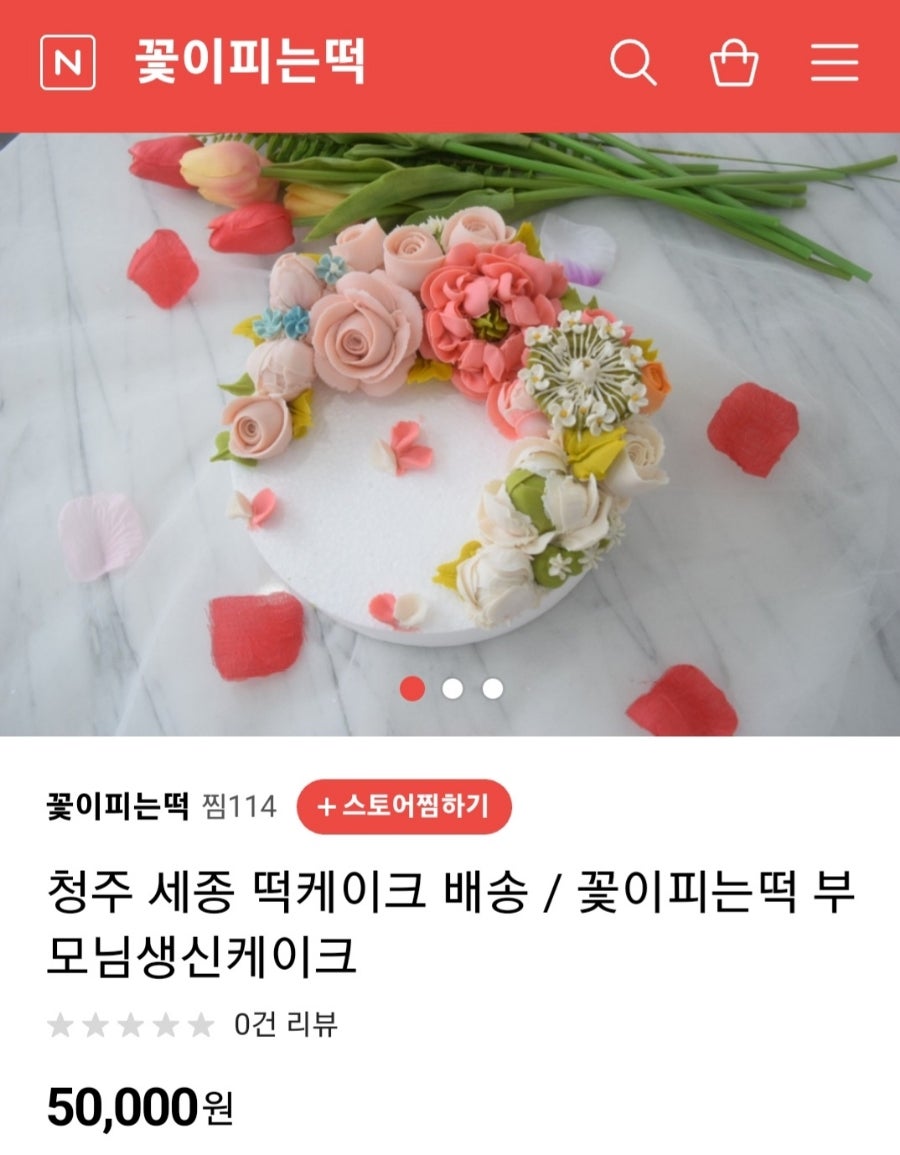 꽃이피는떡 이미지