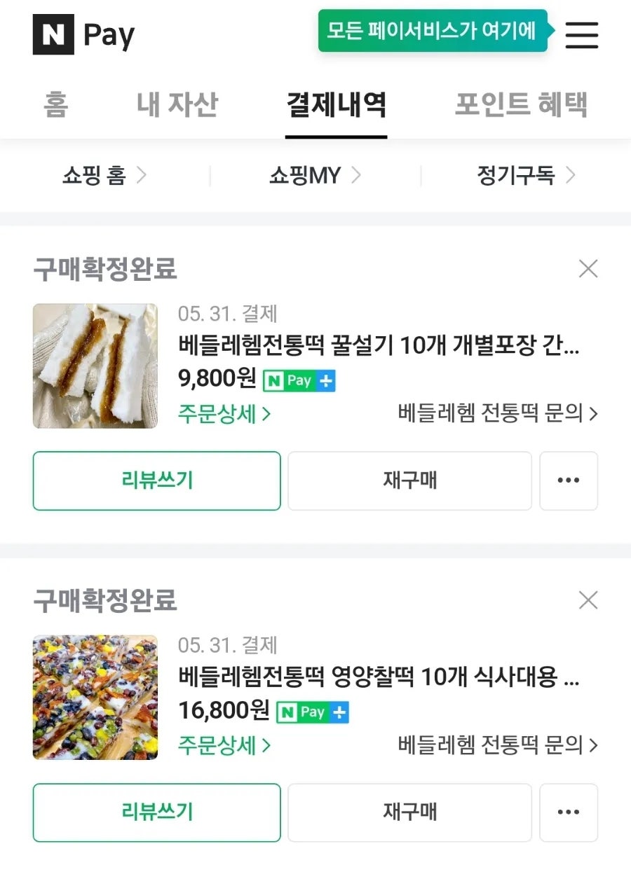 베들레헴전통떡 이미지