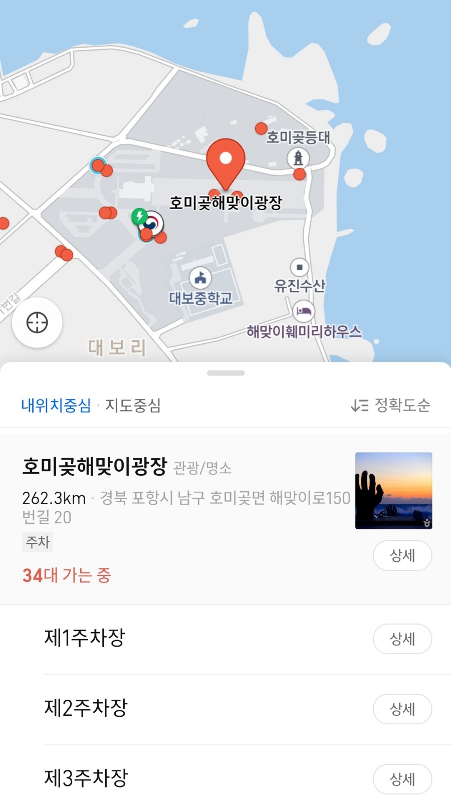 해맞이충전소 이미지