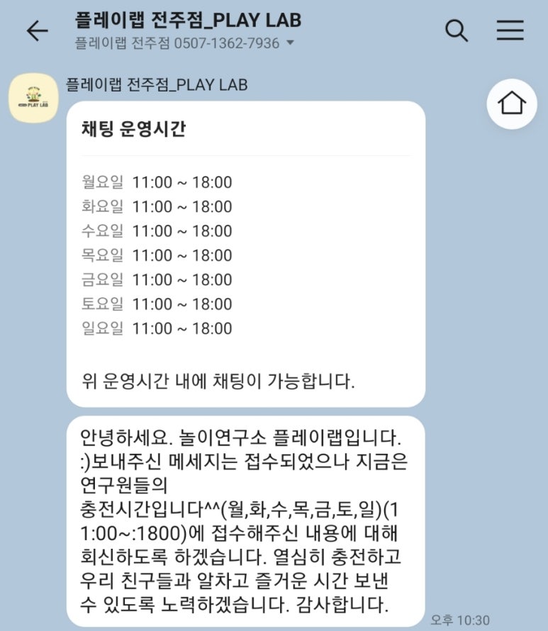 플레이랩 전주점 이미지