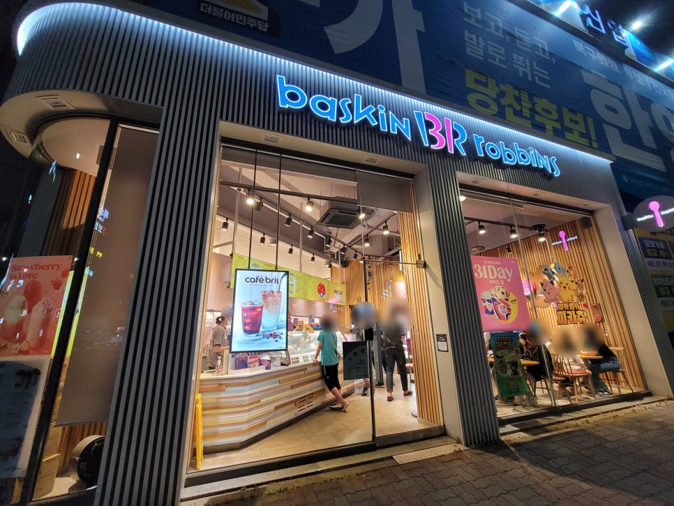 베스킨라빈스광주양산 이미지