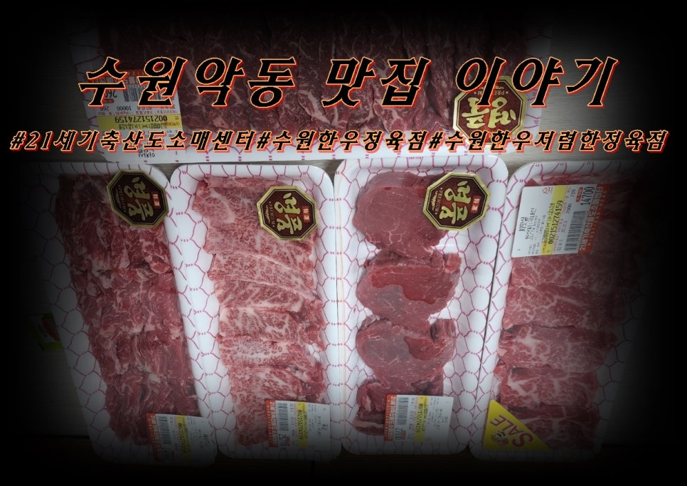 수원축산물도소매센터 이미지