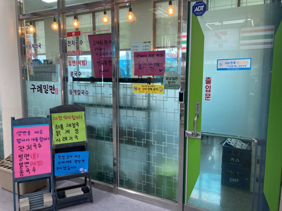 구례밀면 이미지