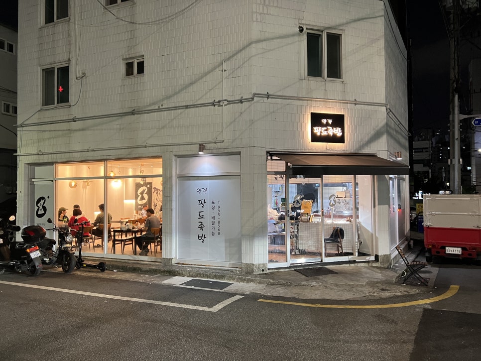 안락팔도족발 이미지