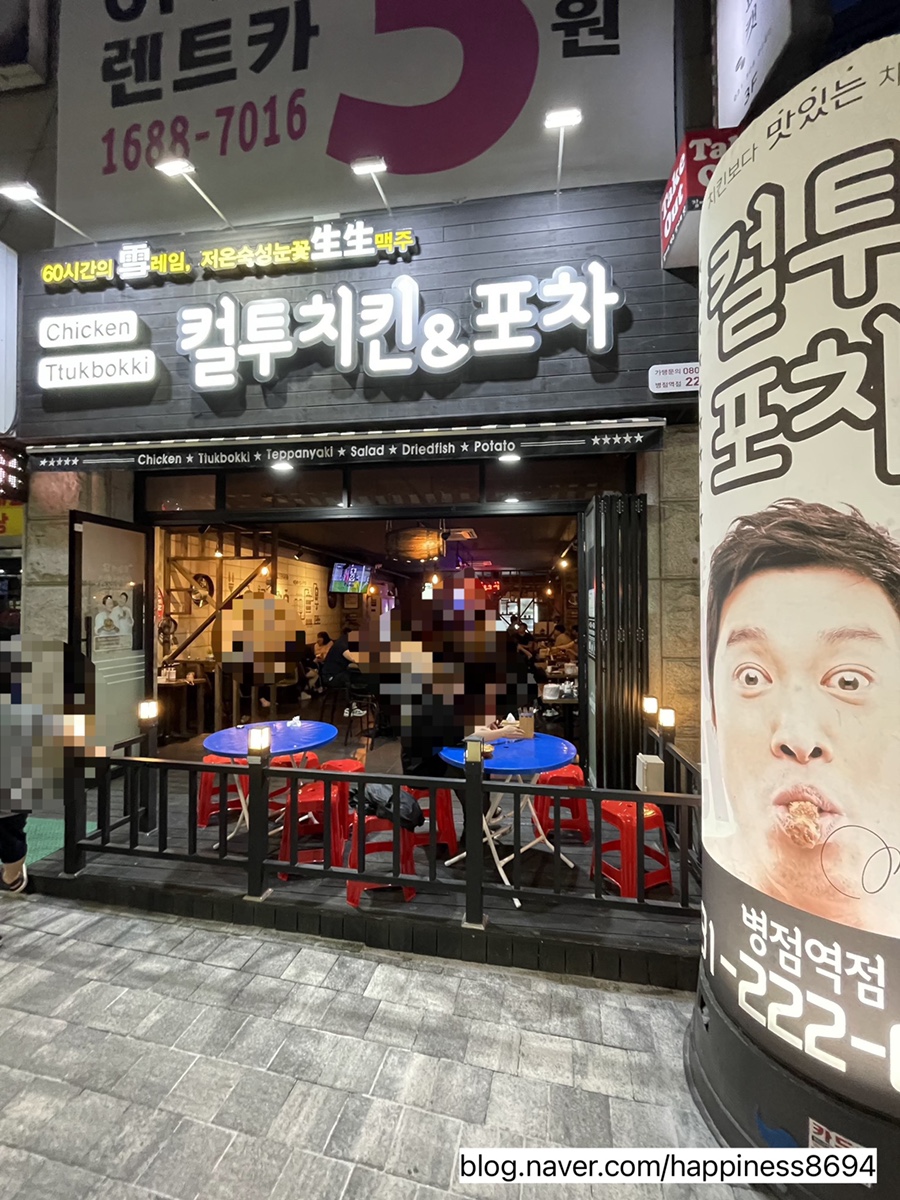컬투치킨&포차 이미지