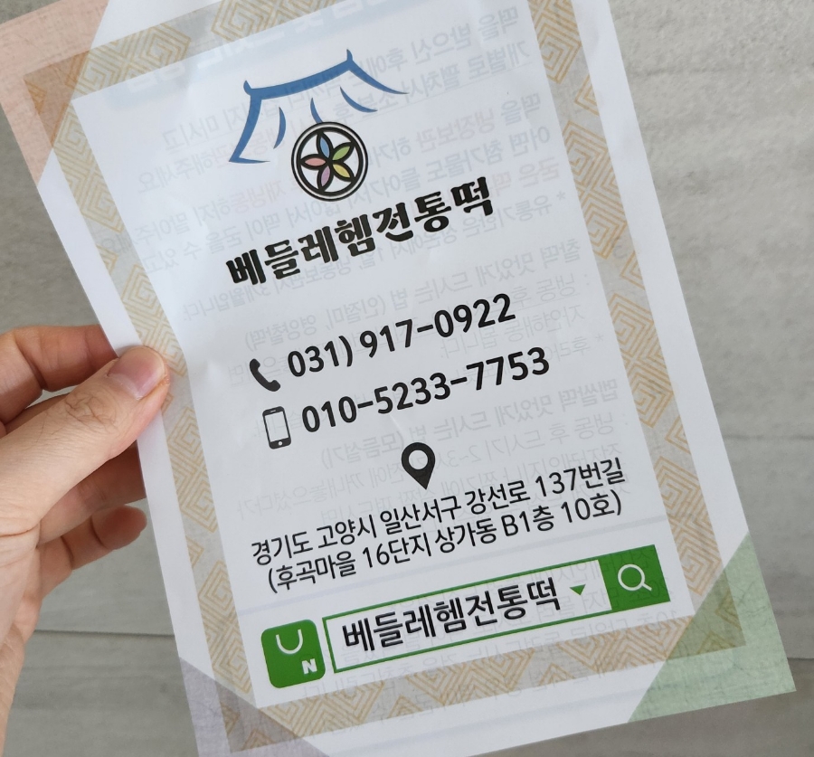 베들레헴전통떡 이미지