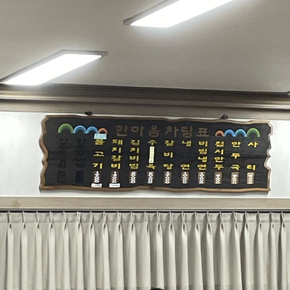 한마음면옥식당 이미지