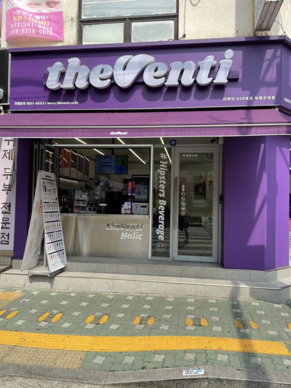 더벤티 부평산곡점 이미지