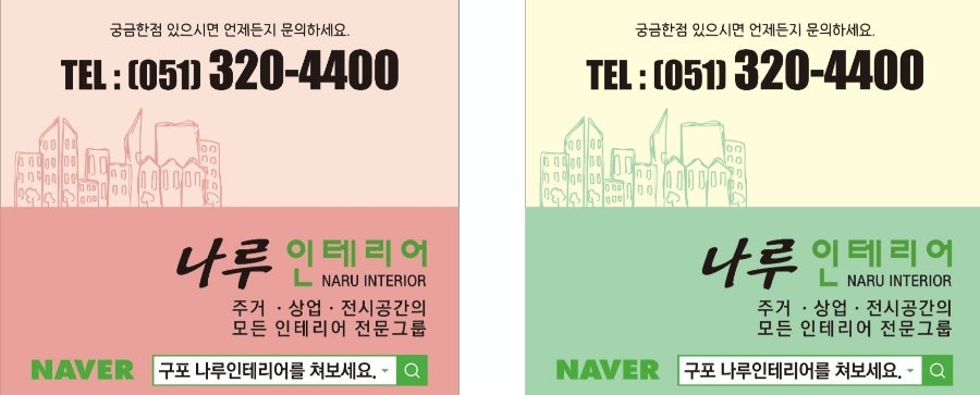 구남인테리어 이미지