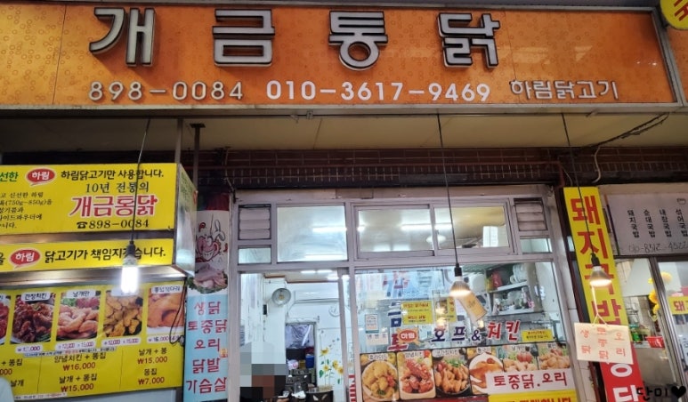 개금통닭 이미지