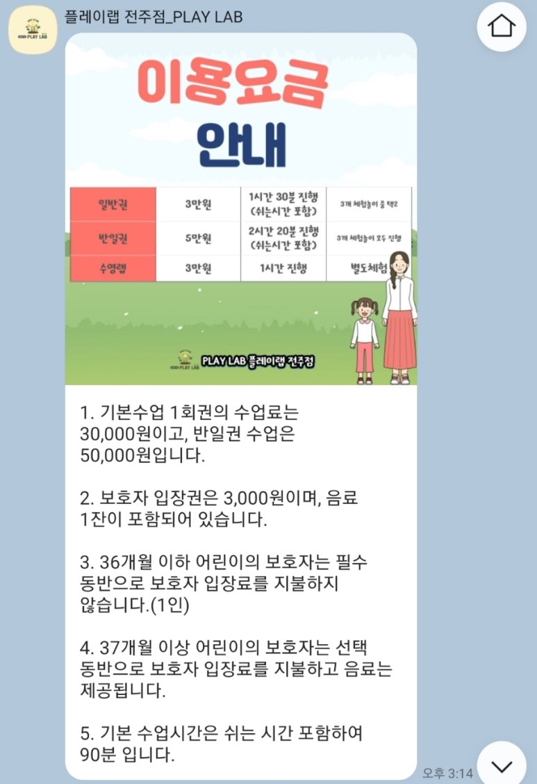 플레이랩 전주점 이미지