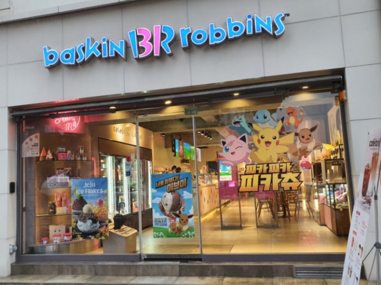 배스킨라빈스전남대점 이미지