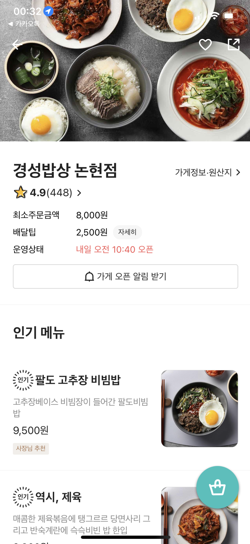 경성밥상 이미지