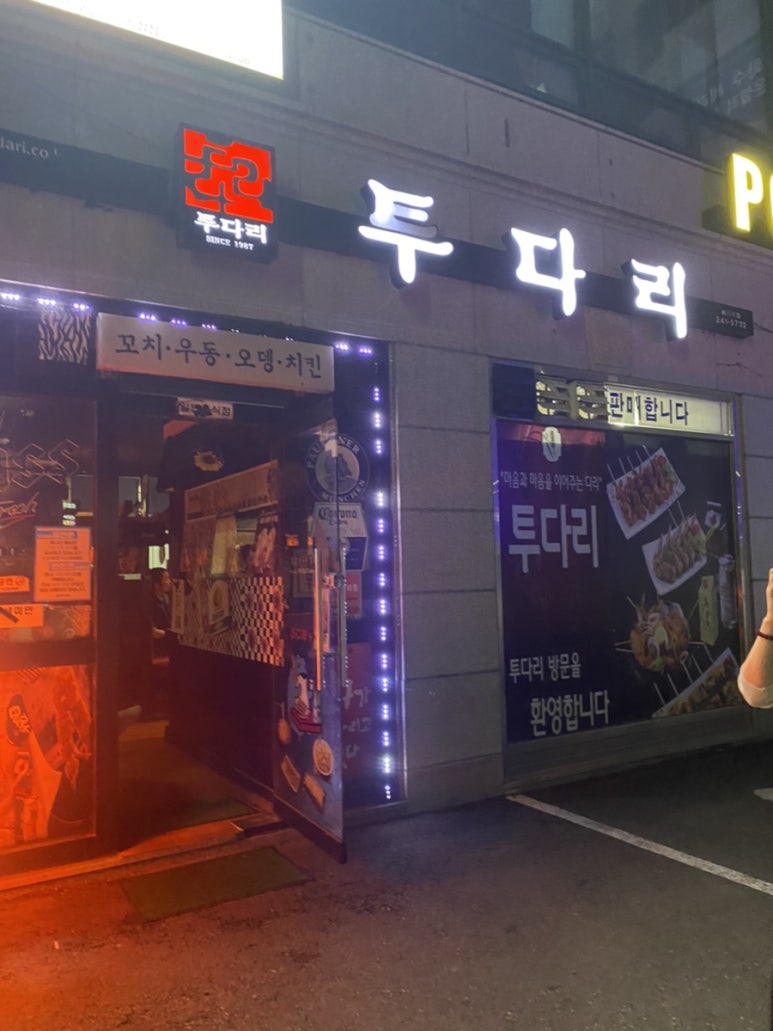 투다리(화서역점) 이미지