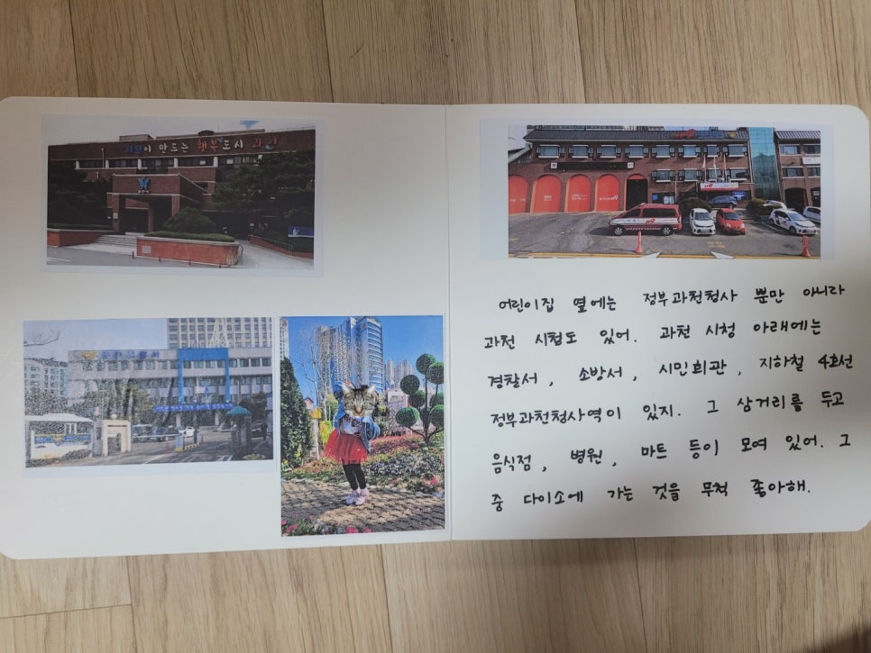 과천청사 청초롬 어린이집 이미지