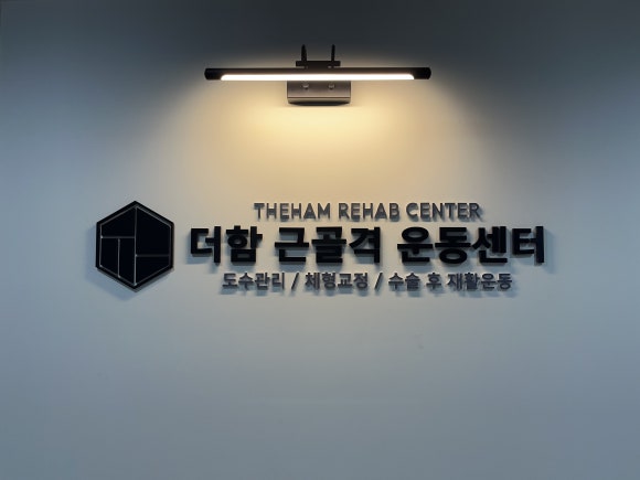더함운동센터 이미지