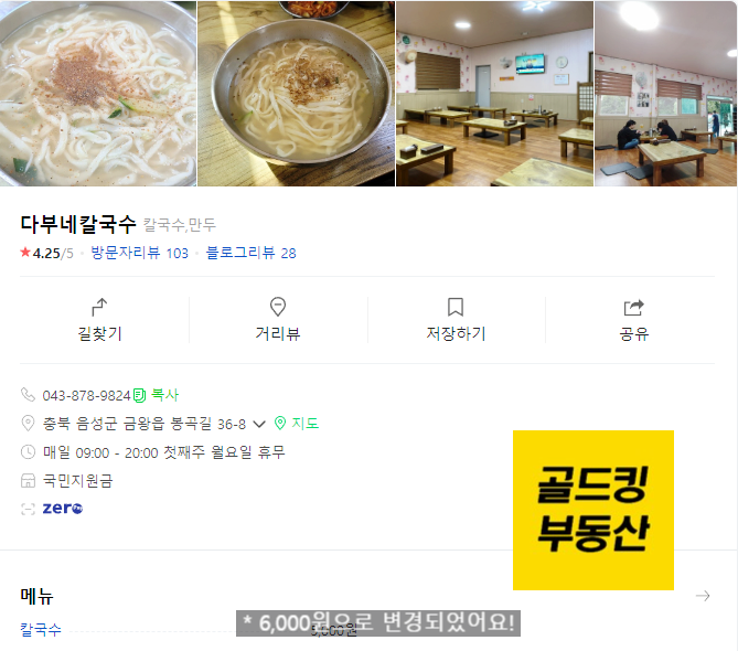 다부네칼국수 이미지