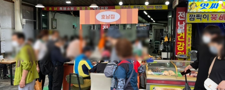 호남집영양탕 사진 7