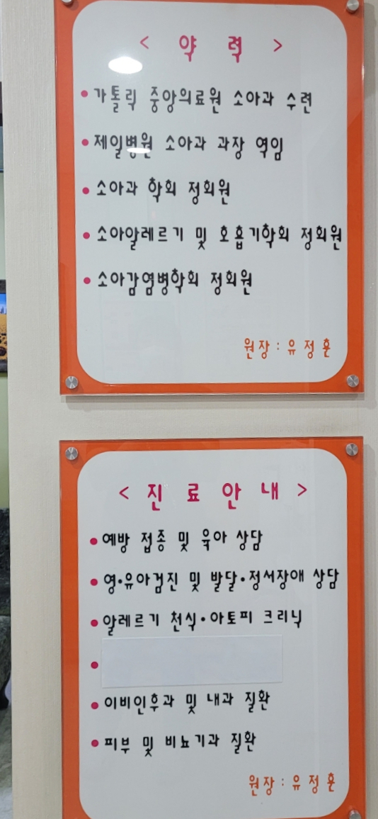 유소아청소년과의원 이미지
