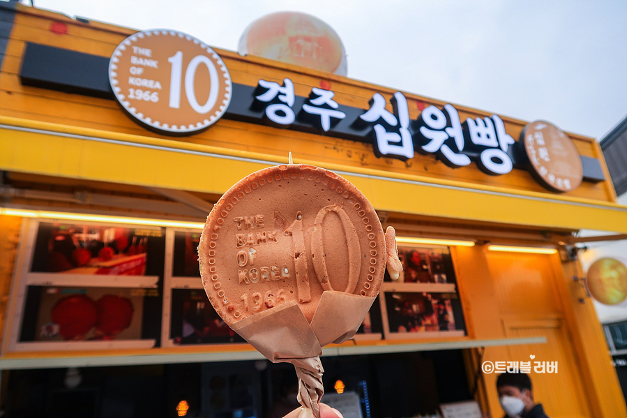 경주십원빵 이미지