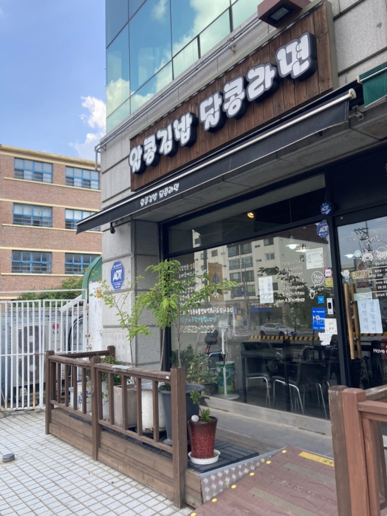 알콩김밥달콩라면 이미지