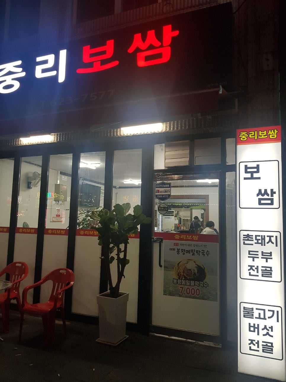 중리보쌈 이미지