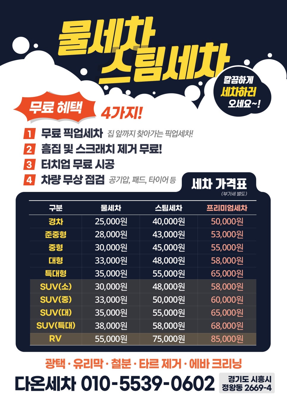 원탑손세차장 이미지