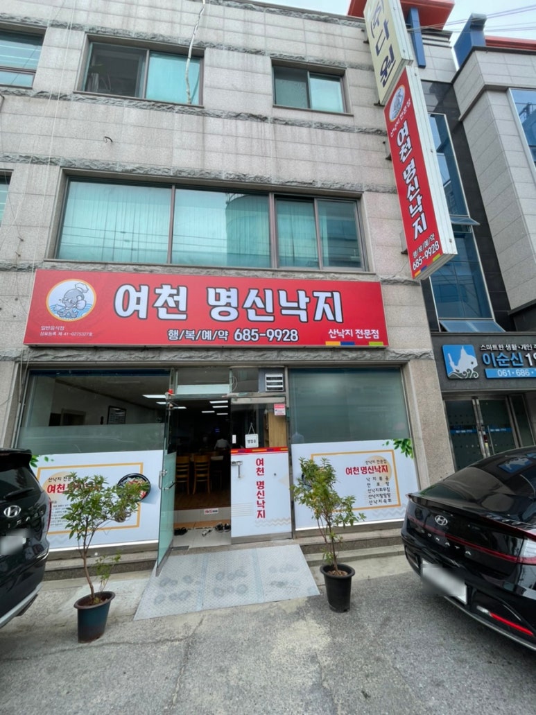 여천명신낙지 이미지