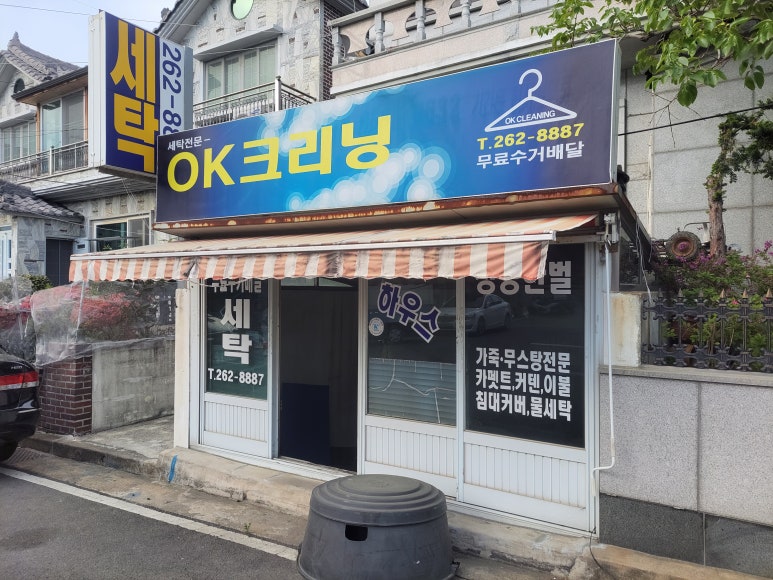 길세탁크리닝 이미지