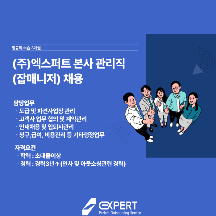 엑스퍼트주 이미지